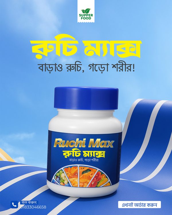 রুচি-ম্যাক্স-3 Ruchi Max