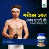 শরীরের-ওজন-কোন-ভাবেই-কী-বারাতে-পারছেন-না Ruchi Max